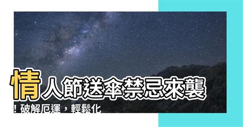 禮物送傘|送傘禁忌不可不知！文化禮儀專家傳授避開誤解送禮術